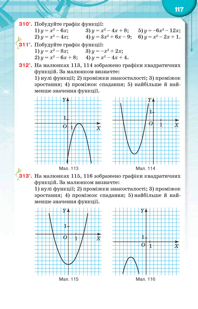 Підручник Алгебра 9 клас Тарасенкова 2017