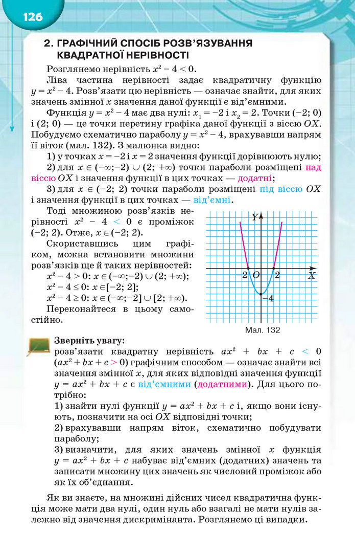 Підручник Алгебра 9 клас Тарасенкова 2017