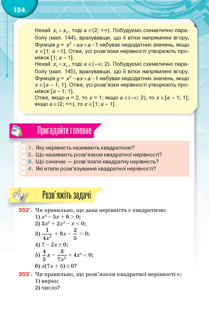 Підручник Алгебра 9 клас Тарасенкова 2017