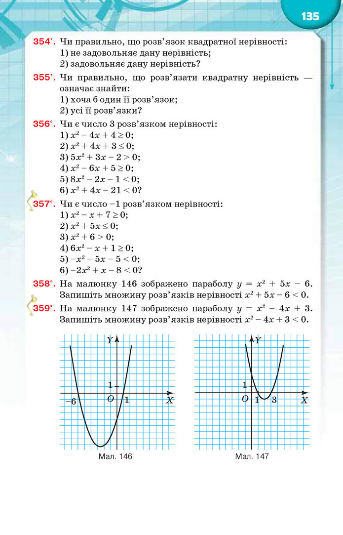 Підручник Алгебра 9 клас Тарасенкова 2017