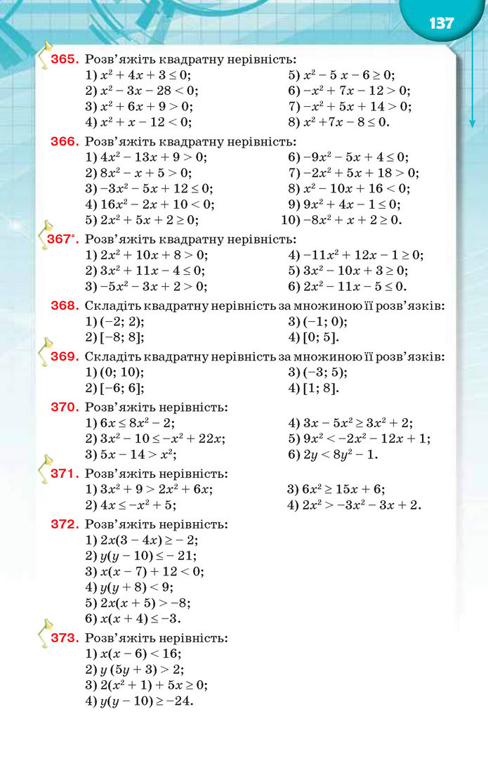 Підручник Алгебра 9 клас Тарасенкова 2017