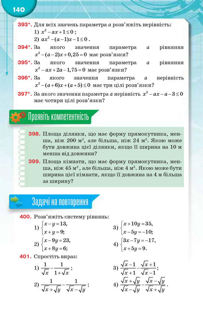 Підручник Алгебра 9 клас Тарасенкова 2017