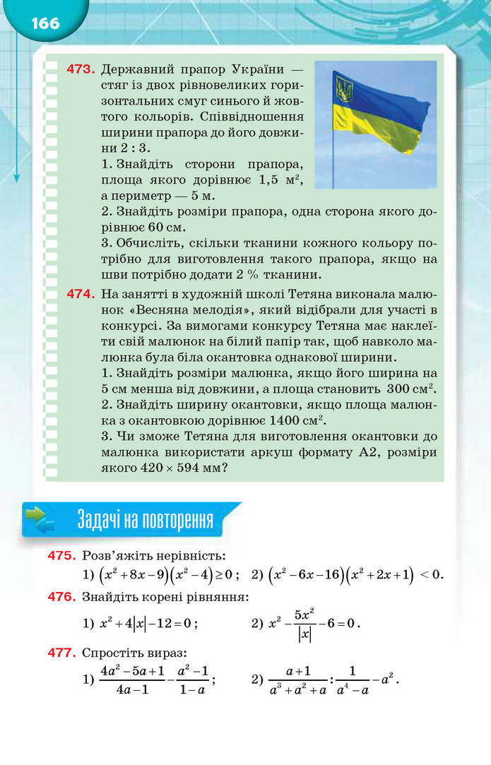 Підручник Алгебра 9 клас Тарасенкова 2017