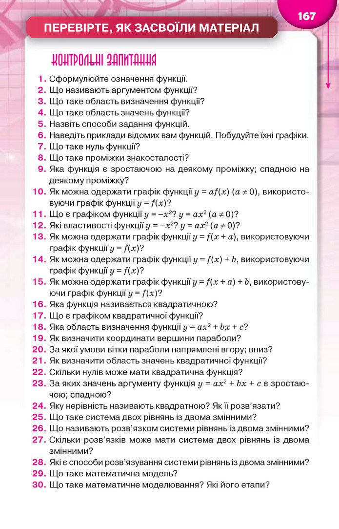 Підручник Алгебра 9 клас Тарасенкова 2017