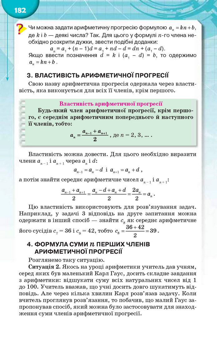 Підручник Алгебра 9 клас Тарасенкова 2017