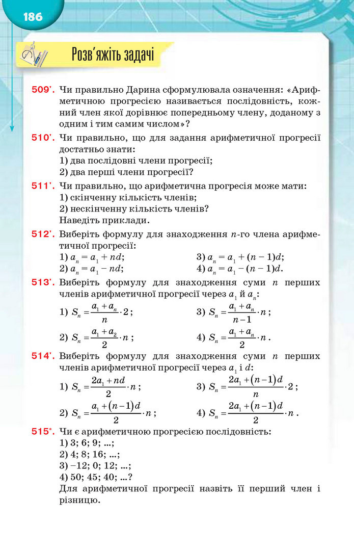 Підручник Алгебра 9 клас Тарасенкова 2017