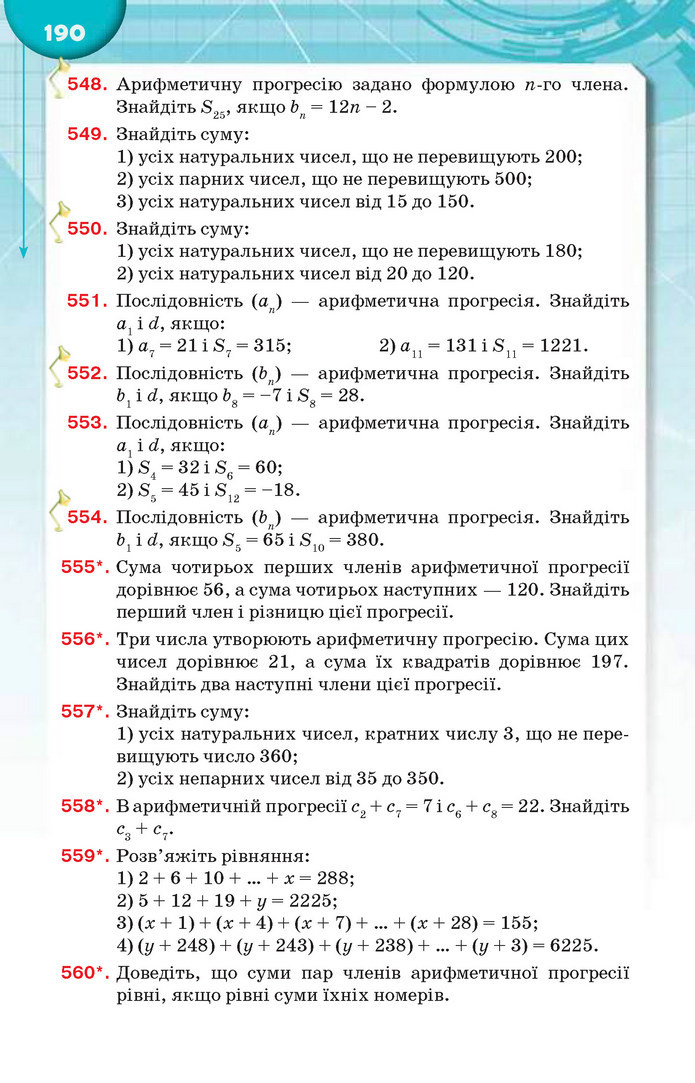 Підручник Алгебра 9 клас Тарасенкова 2017