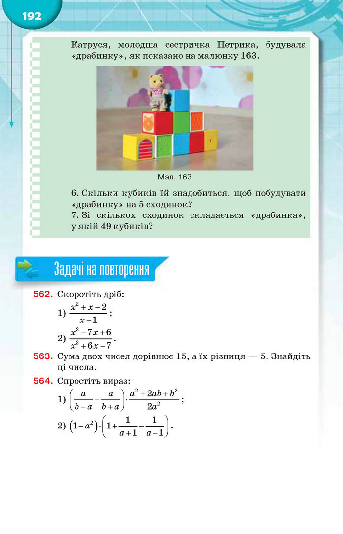 Підручник Алгебра 9 клас Тарасенкова 2017