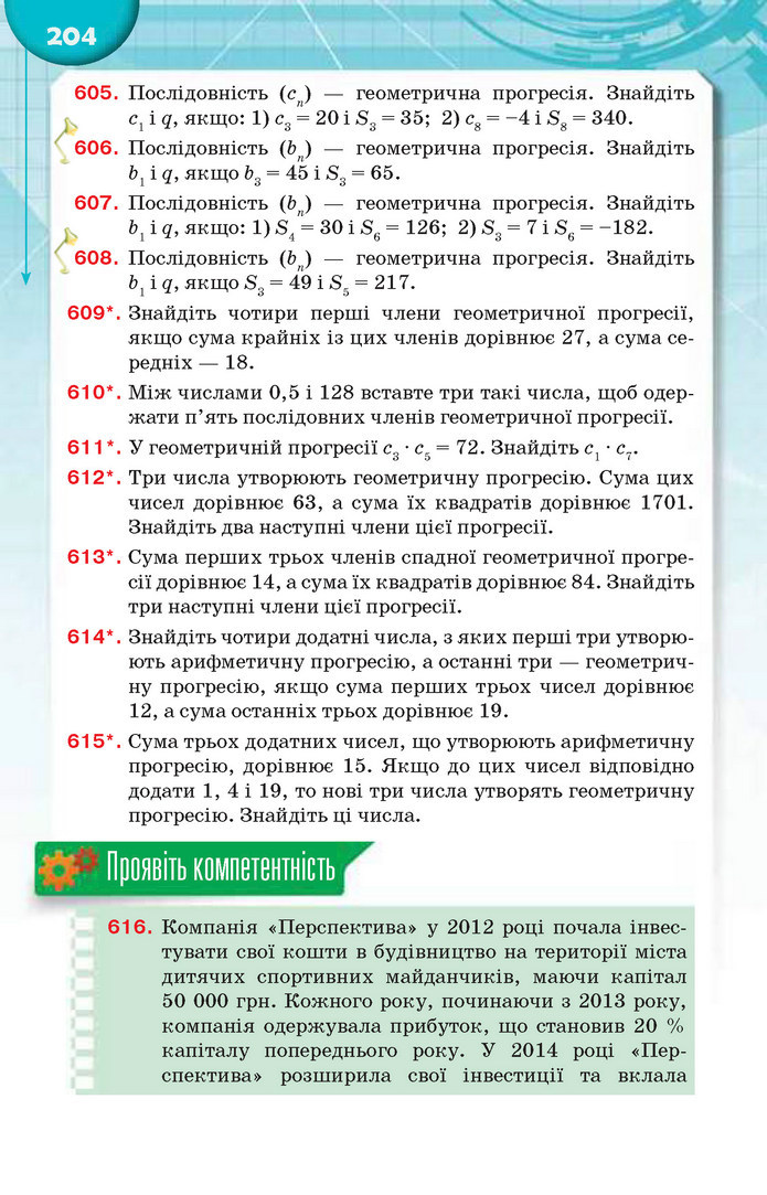 Підручник Алгебра 9 клас Тарасенкова 2017