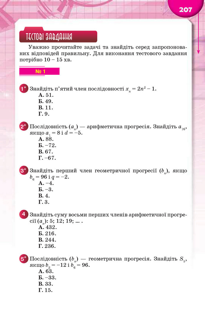 Підручник Алгебра 9 клас Тарасенкова 2017