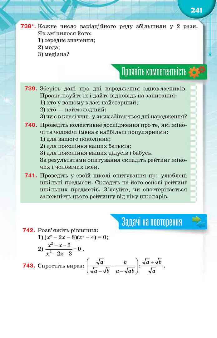 Підручник Алгебра 9 клас Тарасенкова 2017