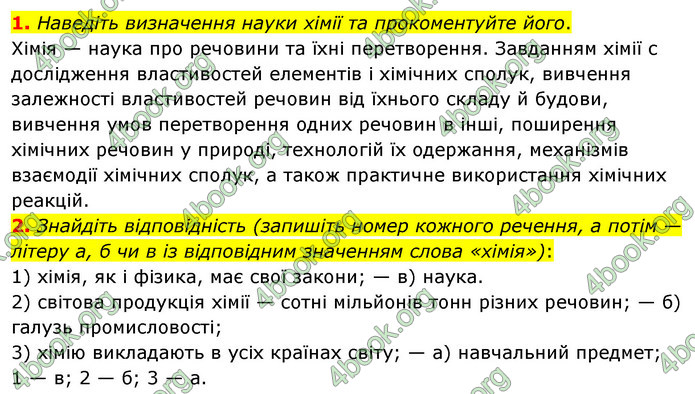 Відповіді Хімія 7 клас Попель 2020