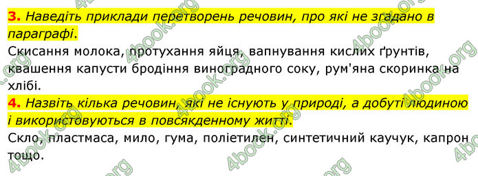 Відповіді Хімія 7 клас Попель 2020