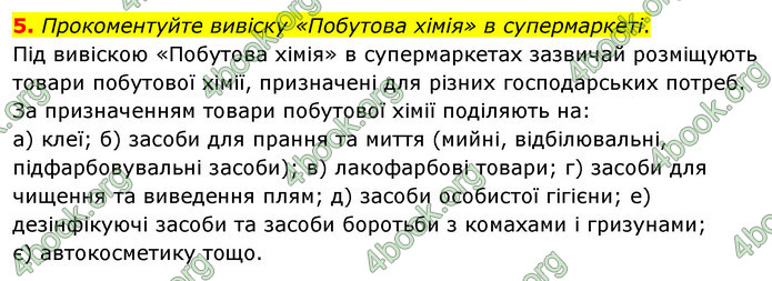 Відповіді Хімія 7 клас Попель 2020