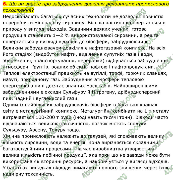 Відповіді Хімія 7 клас Попель 2020