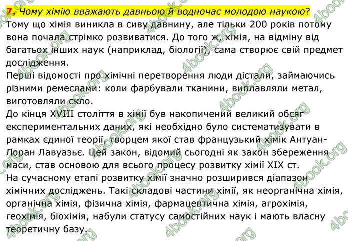 Відповіді Хімія 7 клас Попель 2020