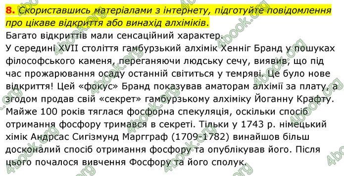 Відповіді Хімія 7 клас Попель 2020