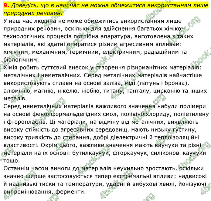 Відповіді Хімія 7 клас Попель 2020