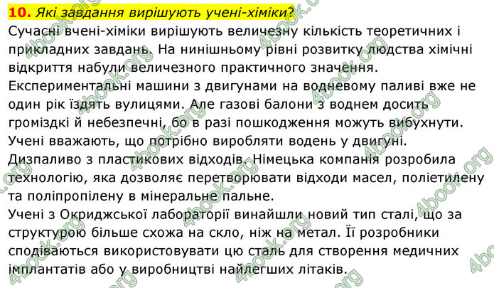 Відповіді Хімія 7 клас Попель 2020