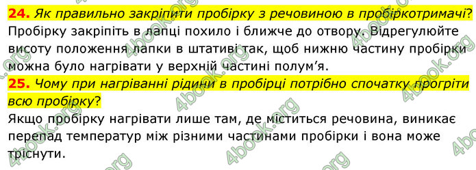 Відповіді Хімія 7 клас Попель 2020