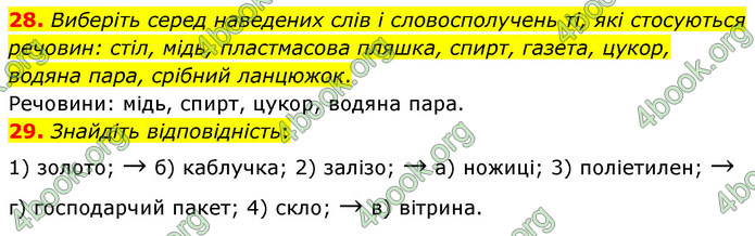 Відповіді Хімія 7 клас Попель 2020