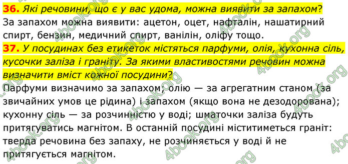 Відповіді Хімія 7 клас Попель 2020