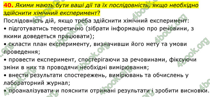 Відповіді Хімія 7 клас Попель 2020