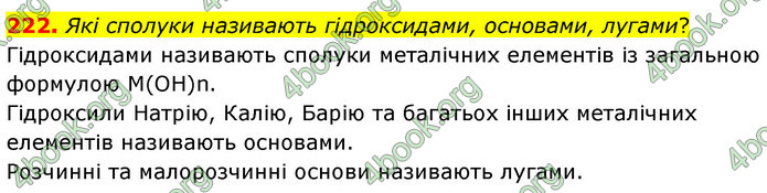 Відповіді Хімія 7 клас Попель 2020