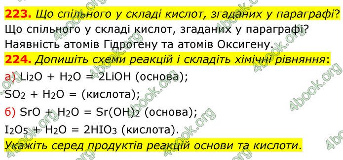 Відповіді Хімія 7 клас Попель 2020