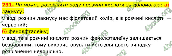 Відповіді Хімія 7 клас Попель 2020