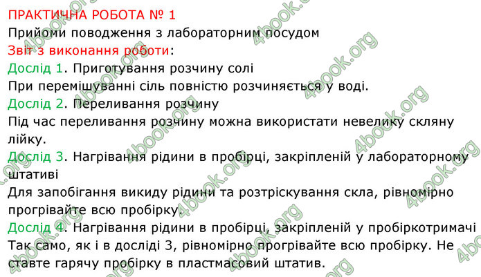 Відповіді Хімія 7 клас Попель 2020