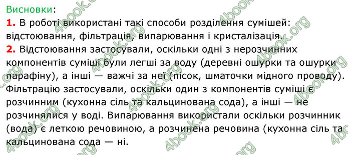 Відповіді Хімія 7 клас Попель 2020