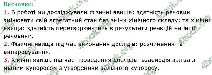 Відповіді Хімія 7 клас Попель 2020