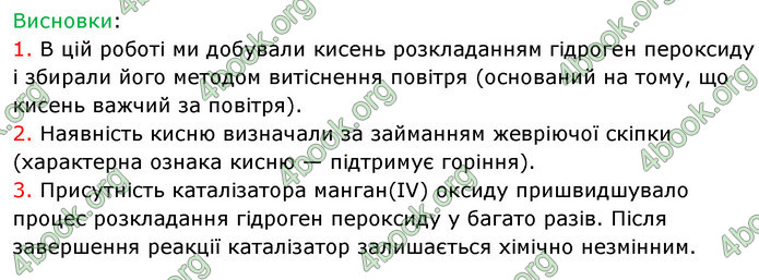 Відповіді Хімія 7 клас Попель 2020