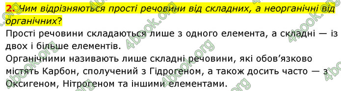 ГДЗ Хімія 7 клас Ярошенко 2015