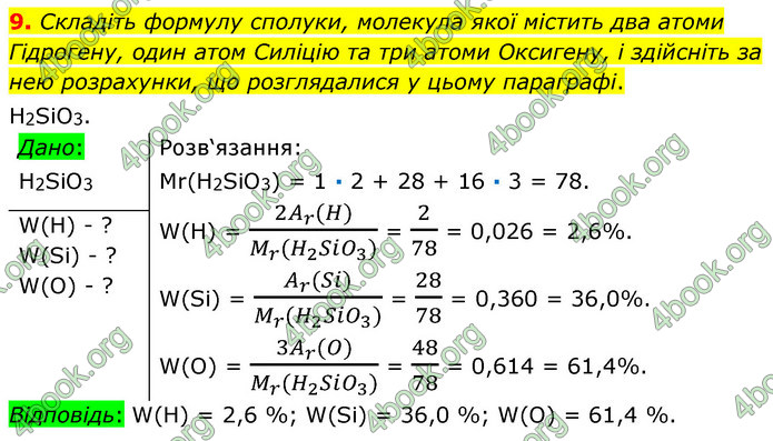 ГДЗ Хімія 7 клас Ярошенко 2015