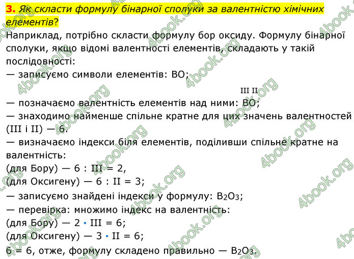 ГДЗ Хімія 7 клас Ярошенко 2015