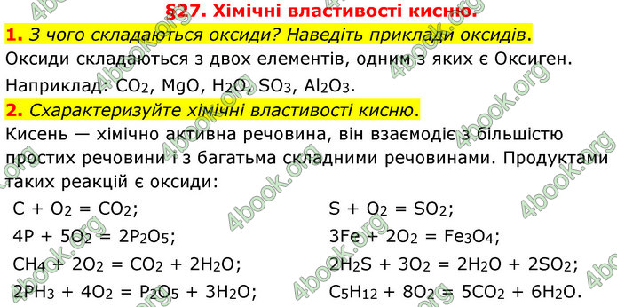 ГДЗ Хімія 7 клас Ярошенко 2015