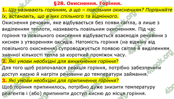 ГДЗ Хімія 7 клас Ярошенко 2015