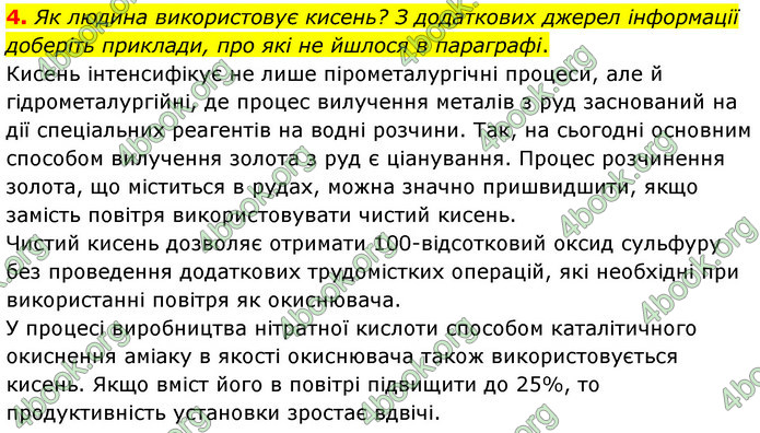 ГДЗ Хімія 7 клас Ярошенко 2015