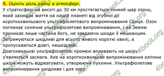 ГДЗ Хімія 7 клас Ярошенко 2015