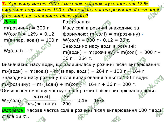 ГДЗ Хімія 7 клас Ярошенко 2015