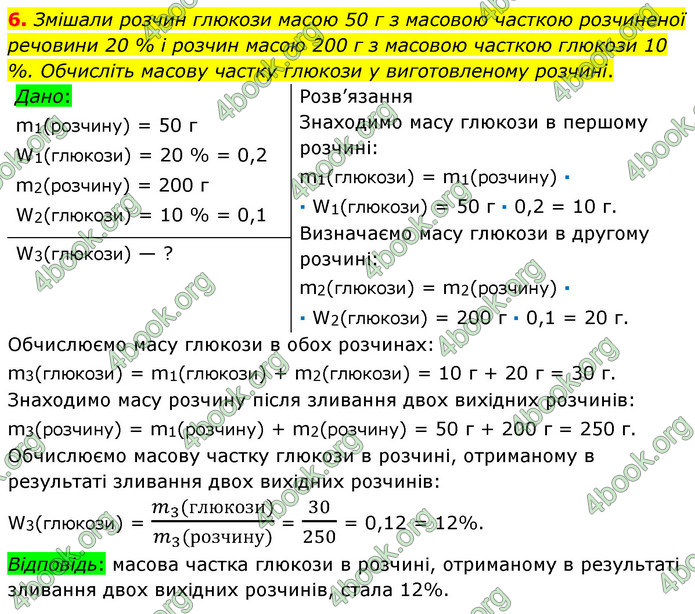 ГДЗ Хімія 7 клас Ярошенко 2015