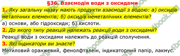 ГДЗ Хімія 7 клас Ярошенко 2015