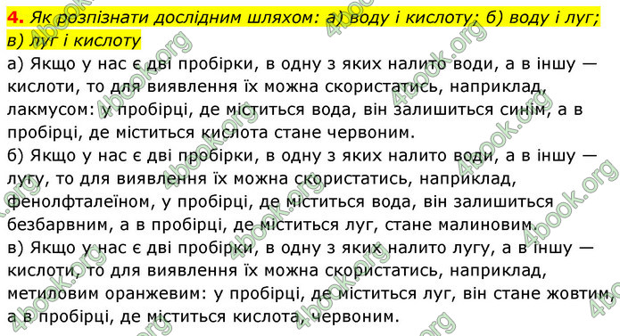 ГДЗ Хімія 7 клас Ярошенко 2015