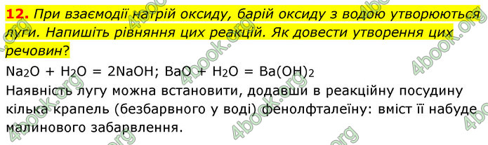 ГДЗ Хімія 7 клас Ярошенко 2015