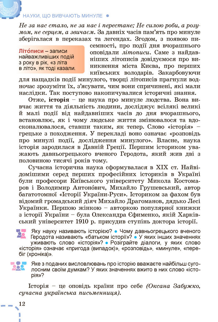 Вступ до історії України 5 клас Власов 2022