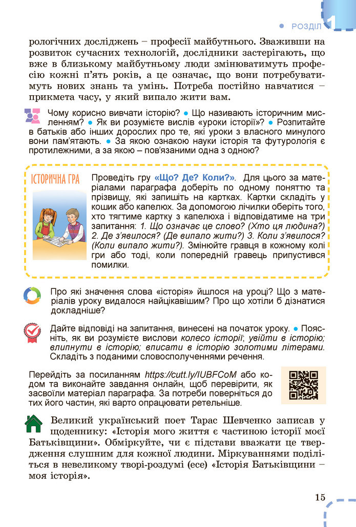 Вступ до історії України 5 клас Власов 2022