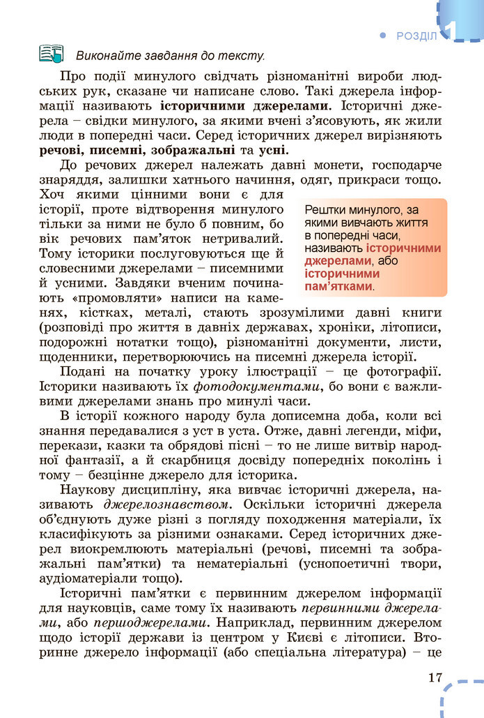 Вступ до історії України 5 клас Власов 2022