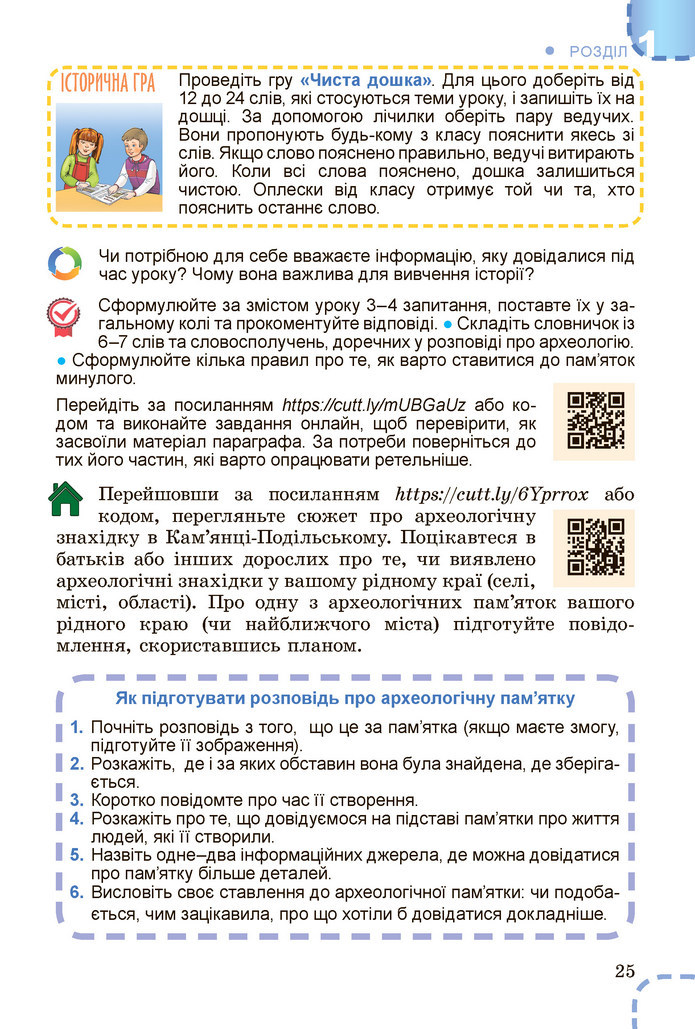 Вступ до історії України 5 клас Власов 2022